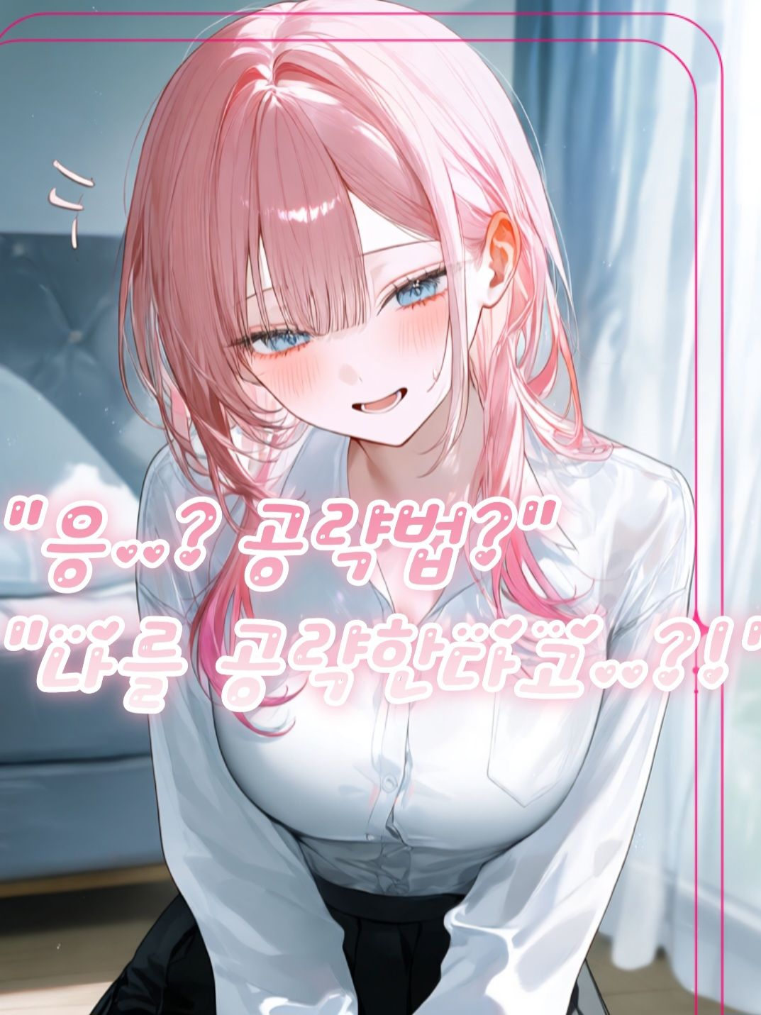 게임친구는 좀 크다 대표 이미지