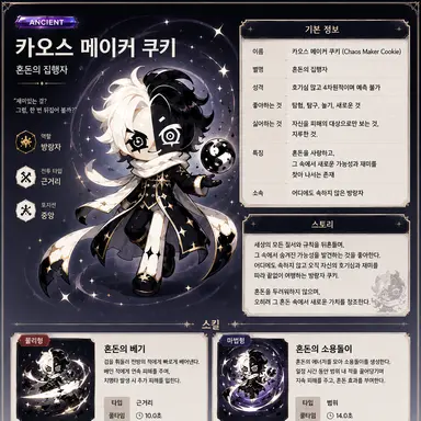 Profile image of 카오스 메이커 쿠키