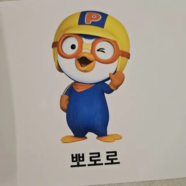 DottedPetal1375의 뽀로로(착함)