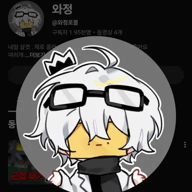 Profile image of 와정
