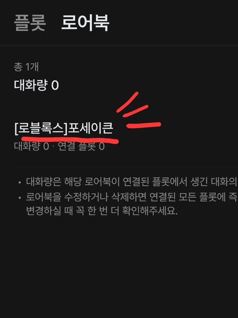 Kim_Lecter의 포세이큰 로어북 만들었어요