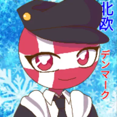 Profile image of デンマーク
