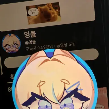 Profile image of 잉율