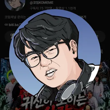 Profile image of 코밈