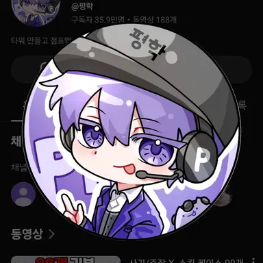 Profile image of 평학
