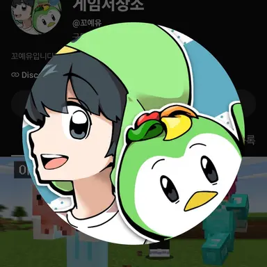 Profile image of 꼬예유