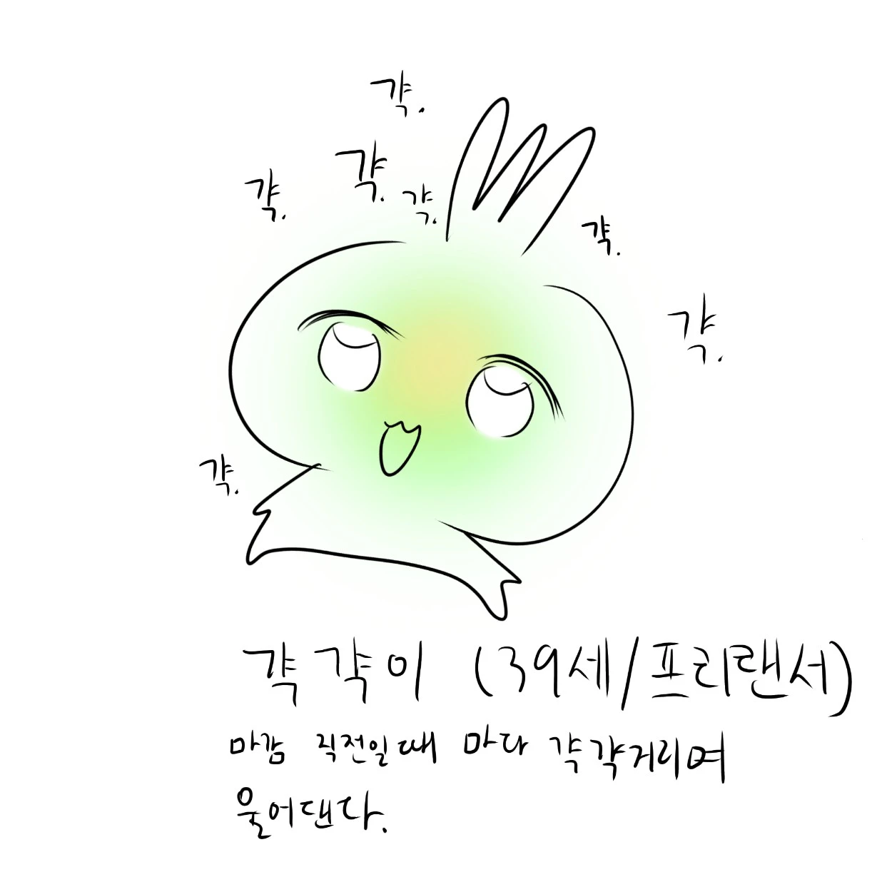 갹갹이