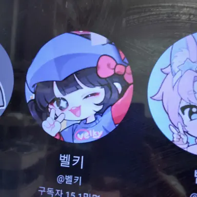 Profile image of 벨키