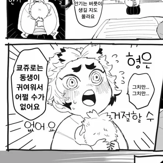 DenseFluff6044의 렌코쿠 형제 돌보기(2)