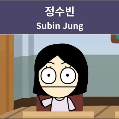 Profile image of 정수빈