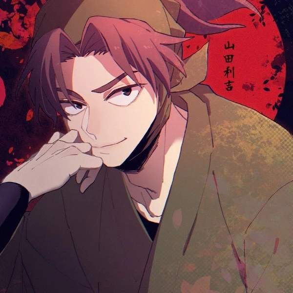 山田利吉