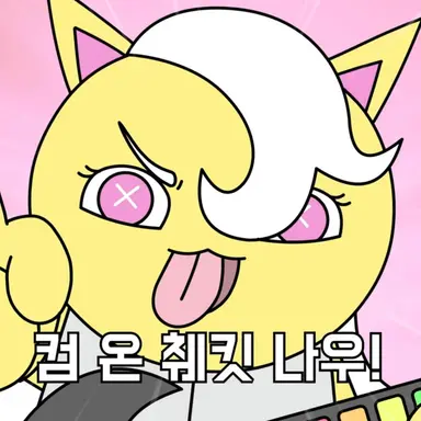 Profile image of 메롱 엘로우