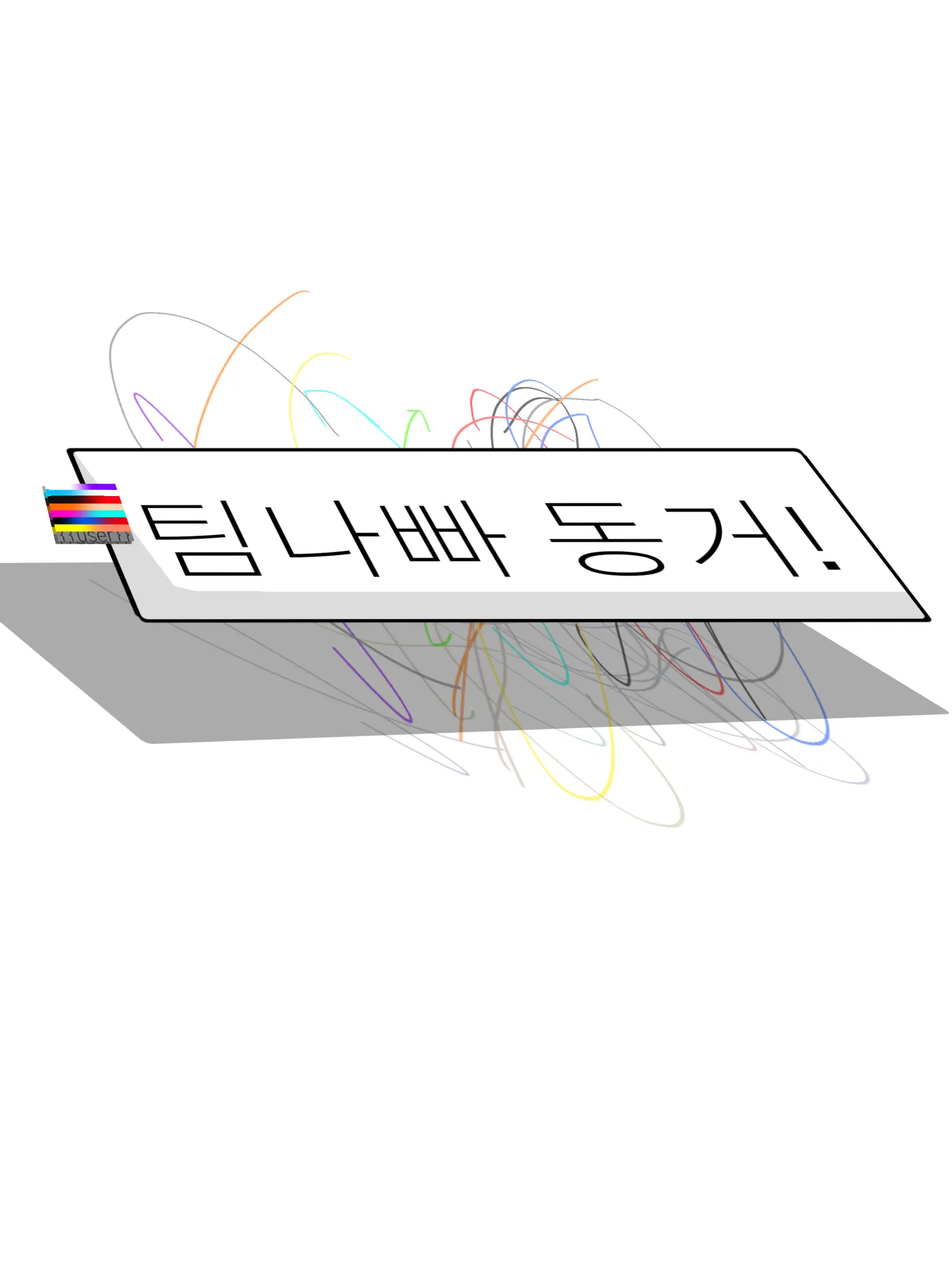 BBOB_BOPING의 【❃⃟⸽⸽팀나빠—̳͟͞͞동거±늑대➷】