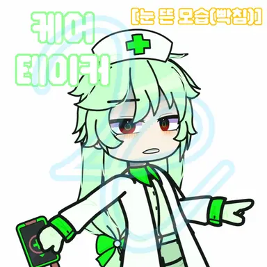 Profile image of 케어테이커