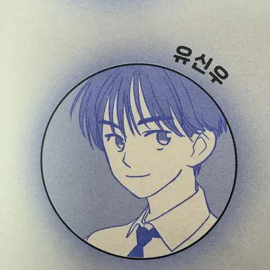 Profile image of 유신우