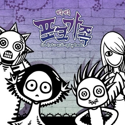 포크가족 대표 이미지