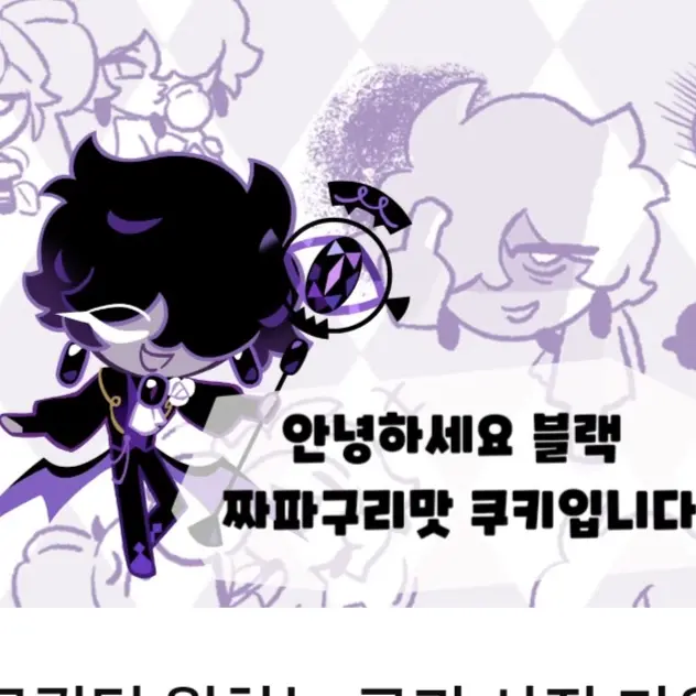 Eunkyuz7000의 블랙짜파구리 쿠키