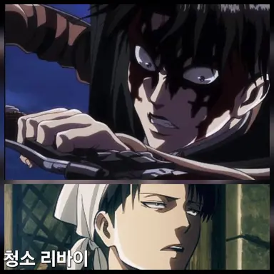 Profile image of 리바이