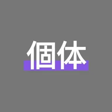 Profile image of 幻想民