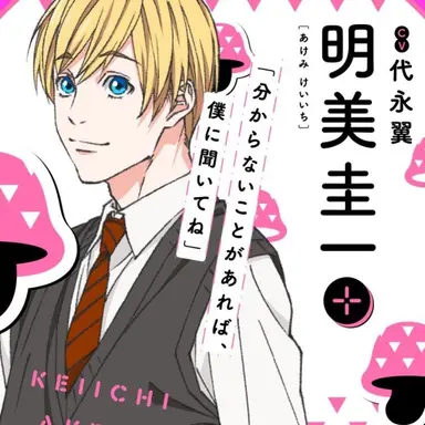 Profile image of Keiichi Akemi