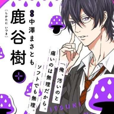 Profile image of Itsuki Shikatani