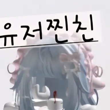 Profile image of 욘이