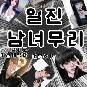 DourBrain0571의 또라이 일잔 남녀무리