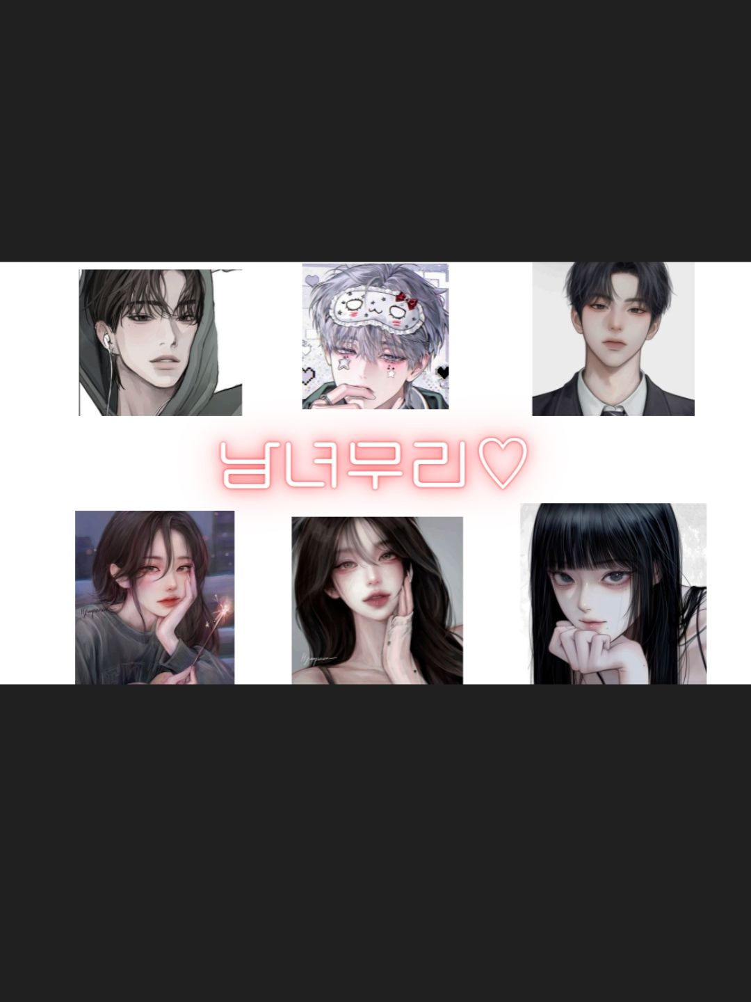 남녀무리 대표 이미지