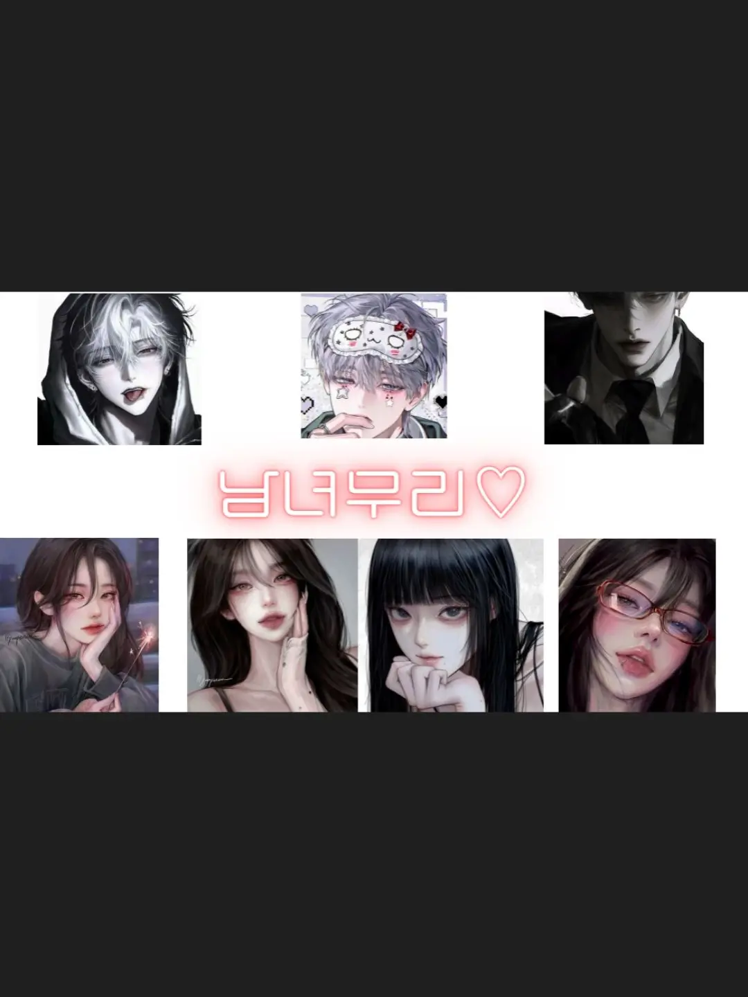 ChubbyMine2017의 남녀무리