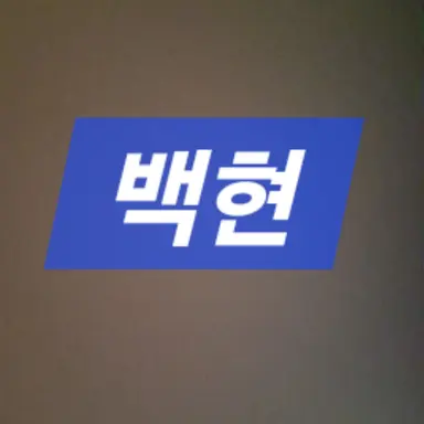 Profile image of 백현