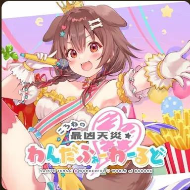 Profile image of 戌神ころね