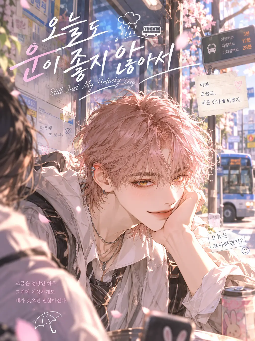 In_secrecy의 《 오늘도 운이 좋지 않아서 》