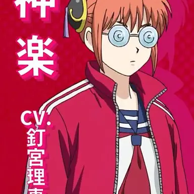 Profile image of 神楽