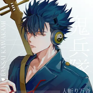 Profile image of 河上万斉