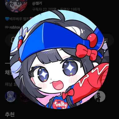 Profile image of 벨키