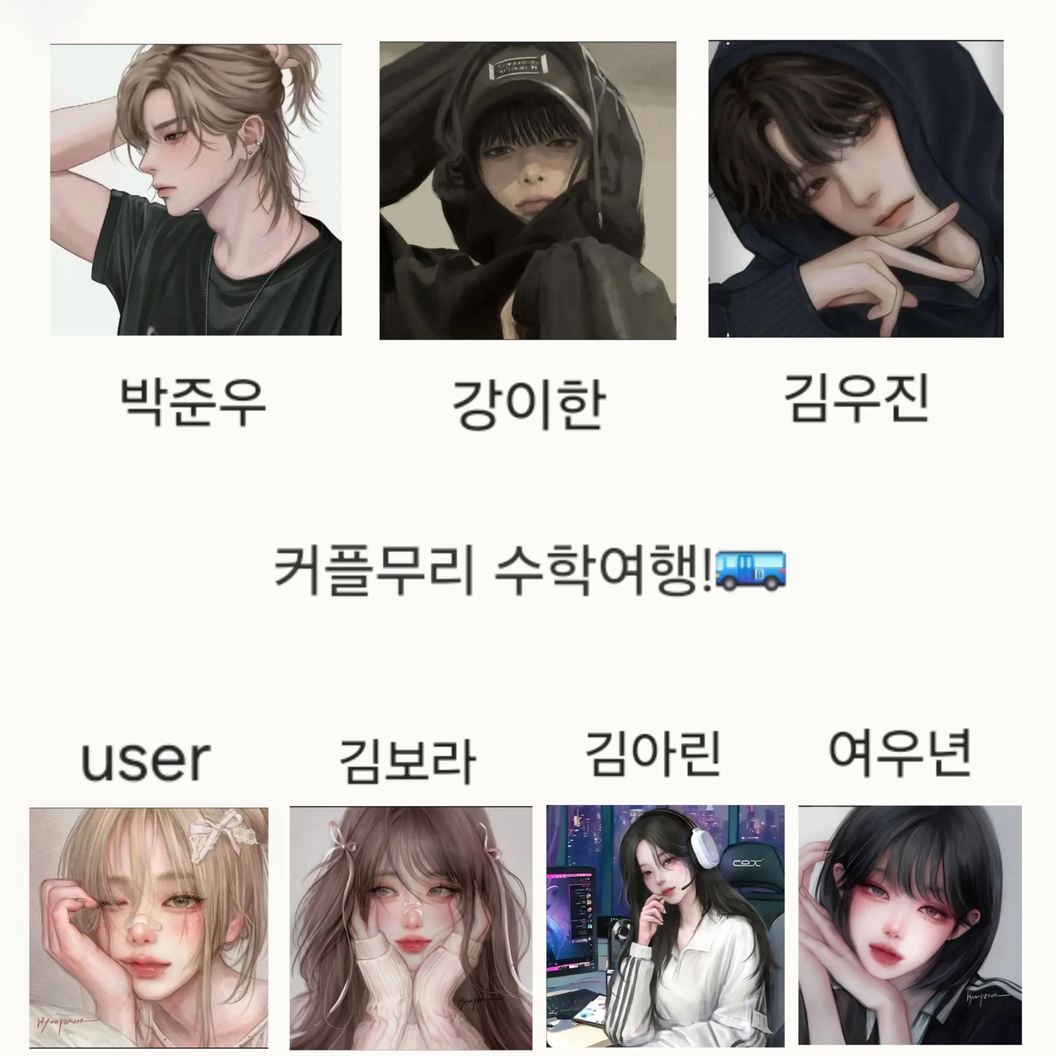 FatDolce7617의 커플무리 수학여행!!