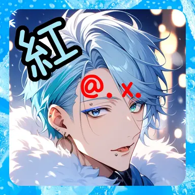 Profile image of 紅