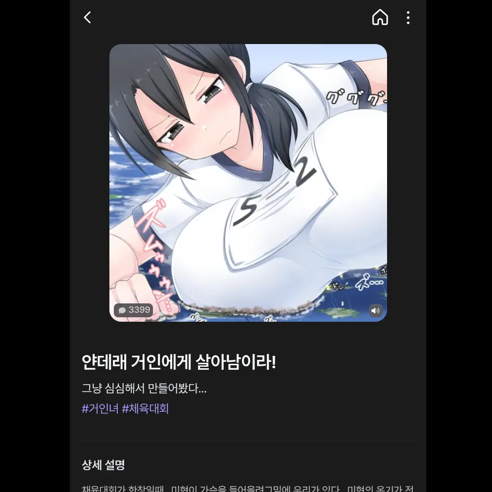 LooseKiwi9873의 얀데레 거인녀!!!