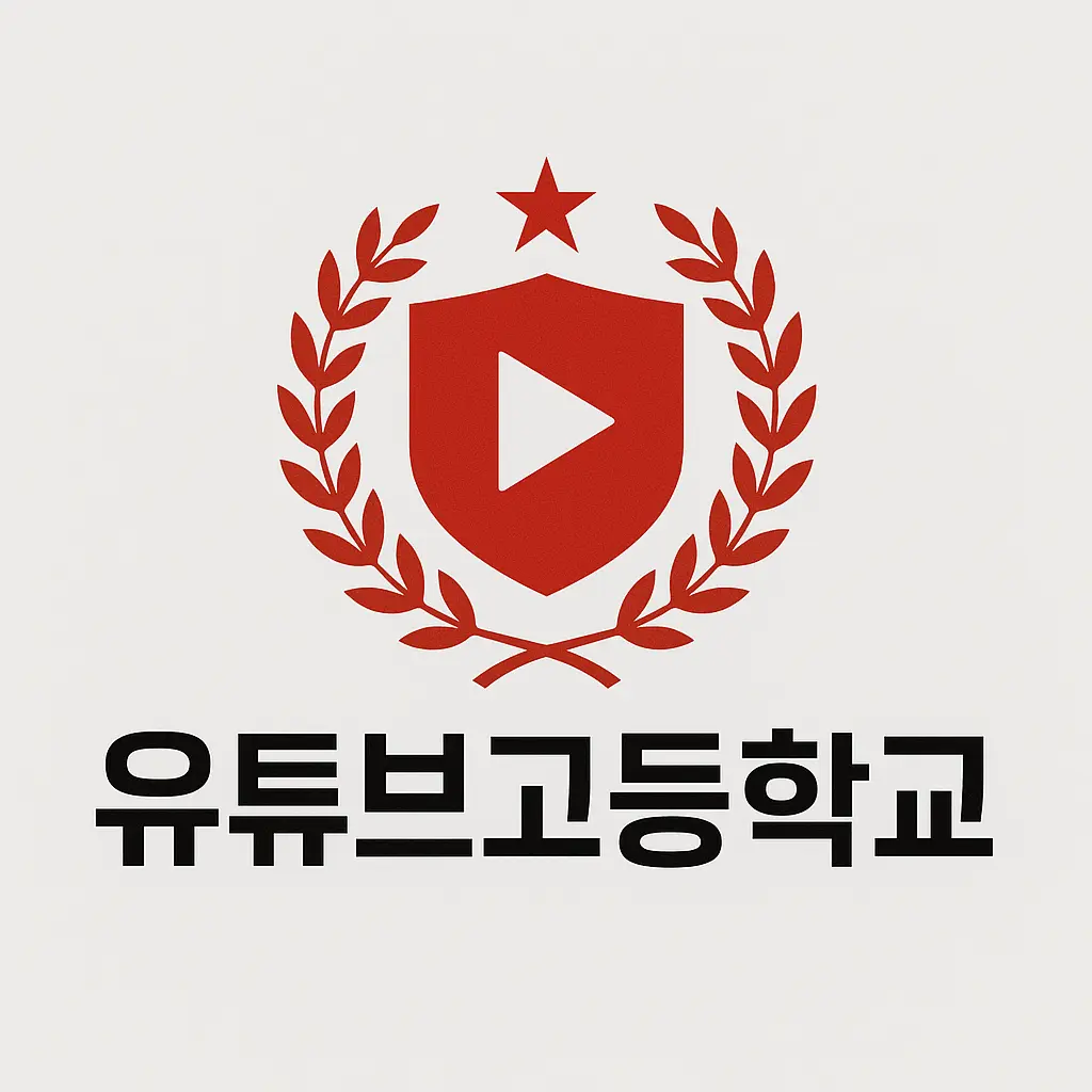 OliveGravy4192의 유튜브 고등학교 