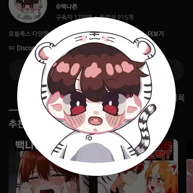 Profile image of 백나른
