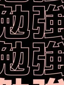 ShortShot0255의 あの絵師さんと