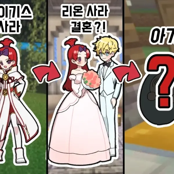 TartanShack4449의 리온과사라 결혼하다???