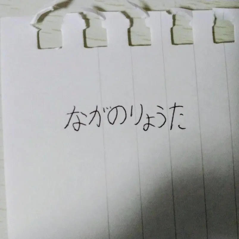 nagi217의 私の彼氏イケメンです！