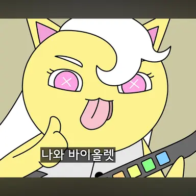 Profile image of 옐로우