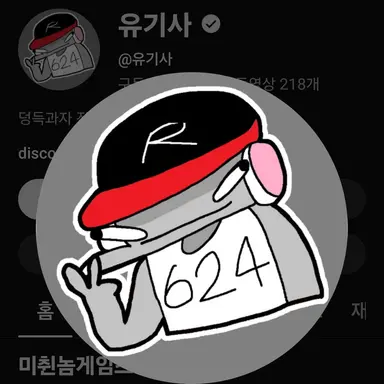 Profile image of 유기사