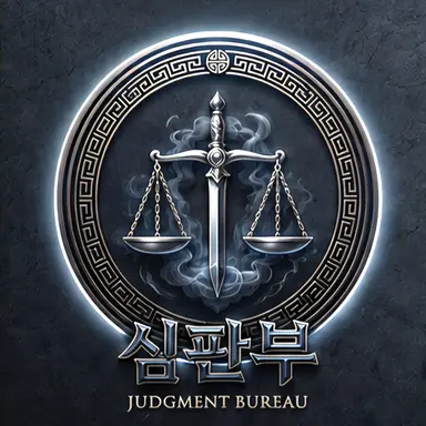 Profile image of 심판부