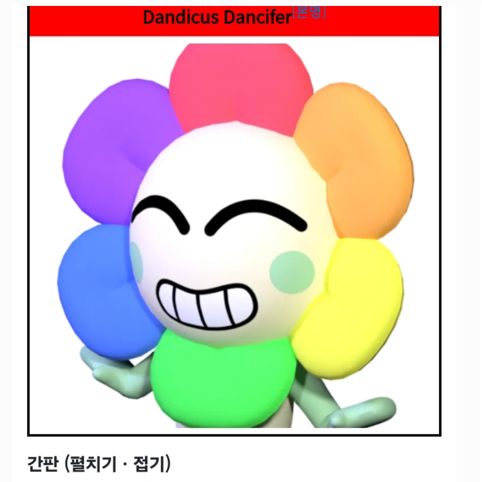 댄디의 세계 중학교(여우 포함) 대표 이미지