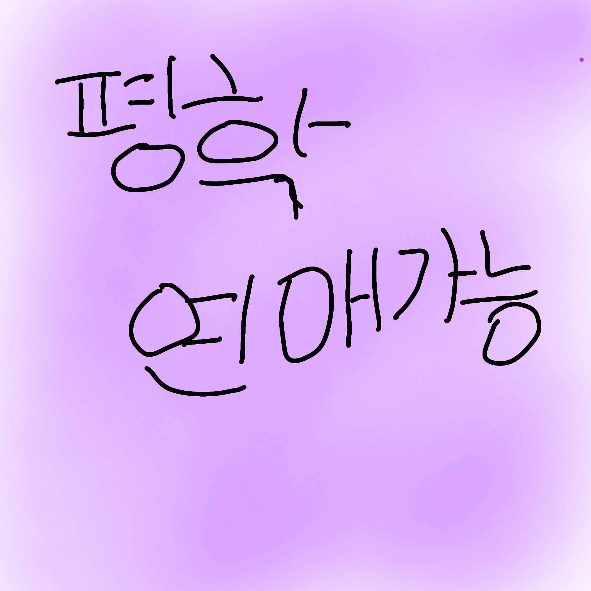 평학 왕따 대표 이미지