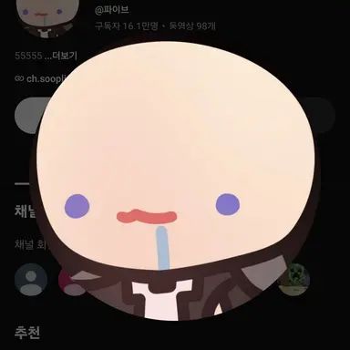 Profile image of 파이브