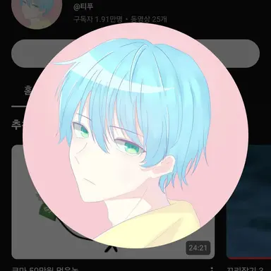 Profile image of 티푸